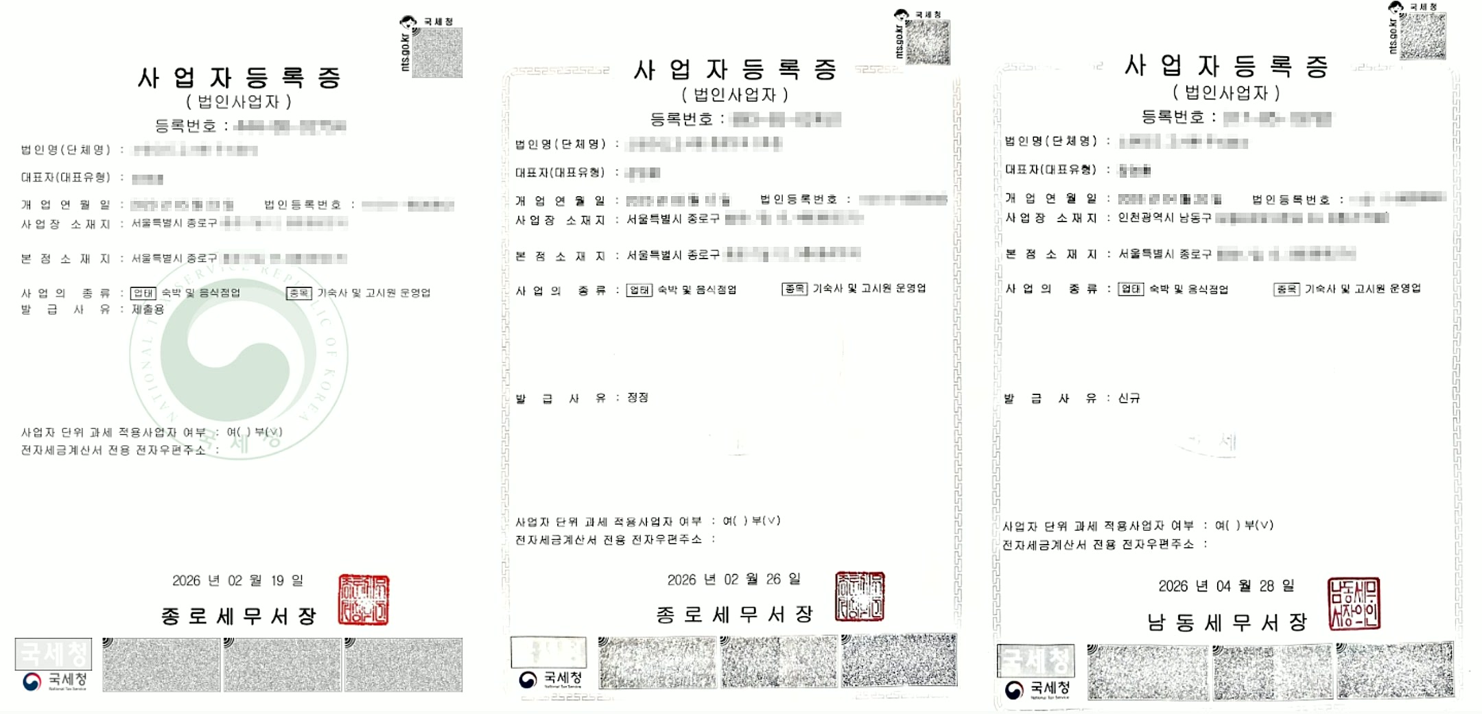 사업자등록증